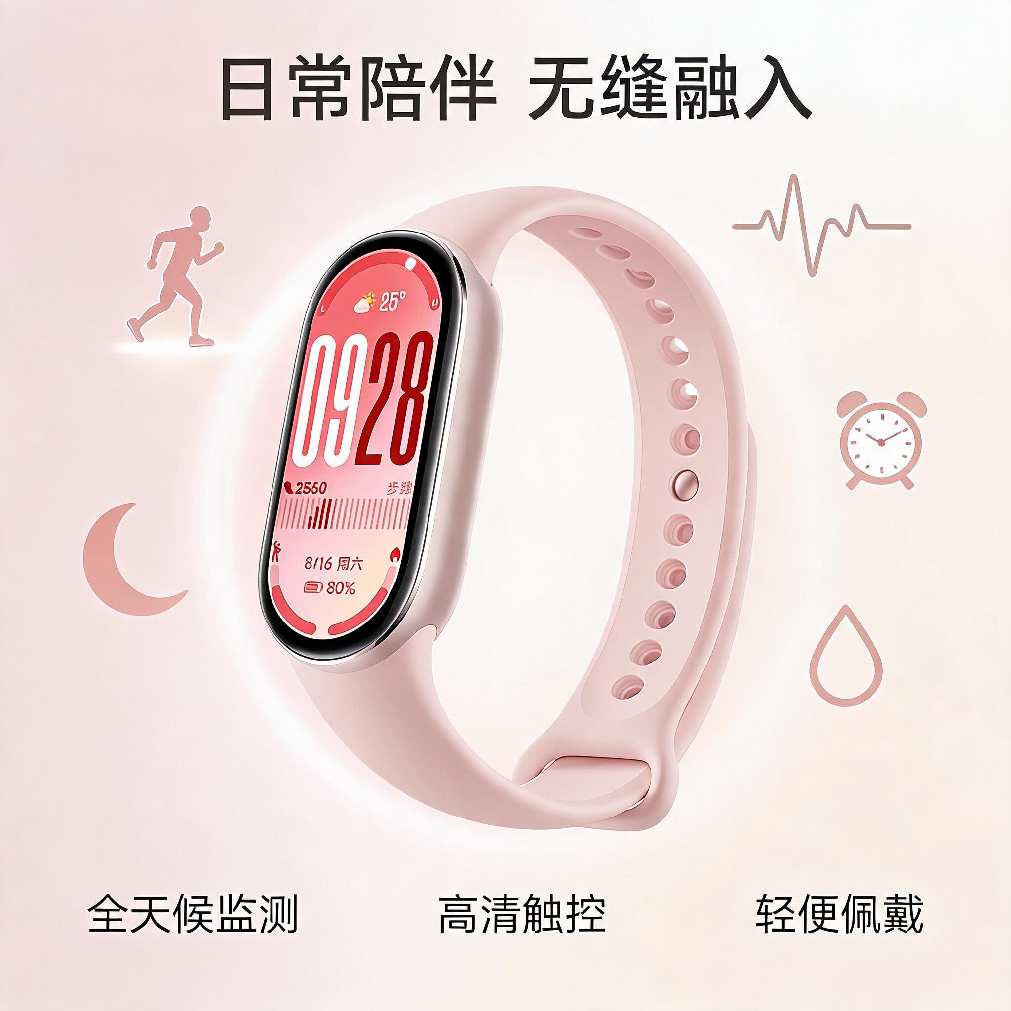 数码-智能手环