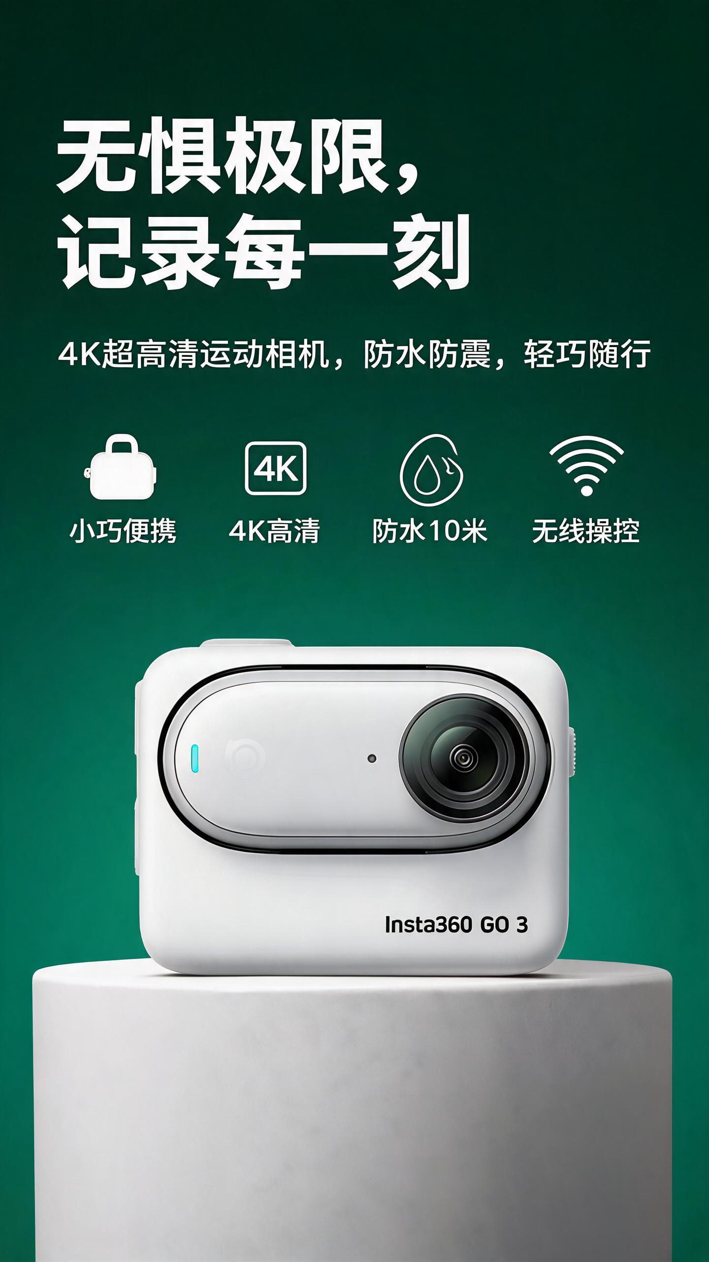 数码-Insta360