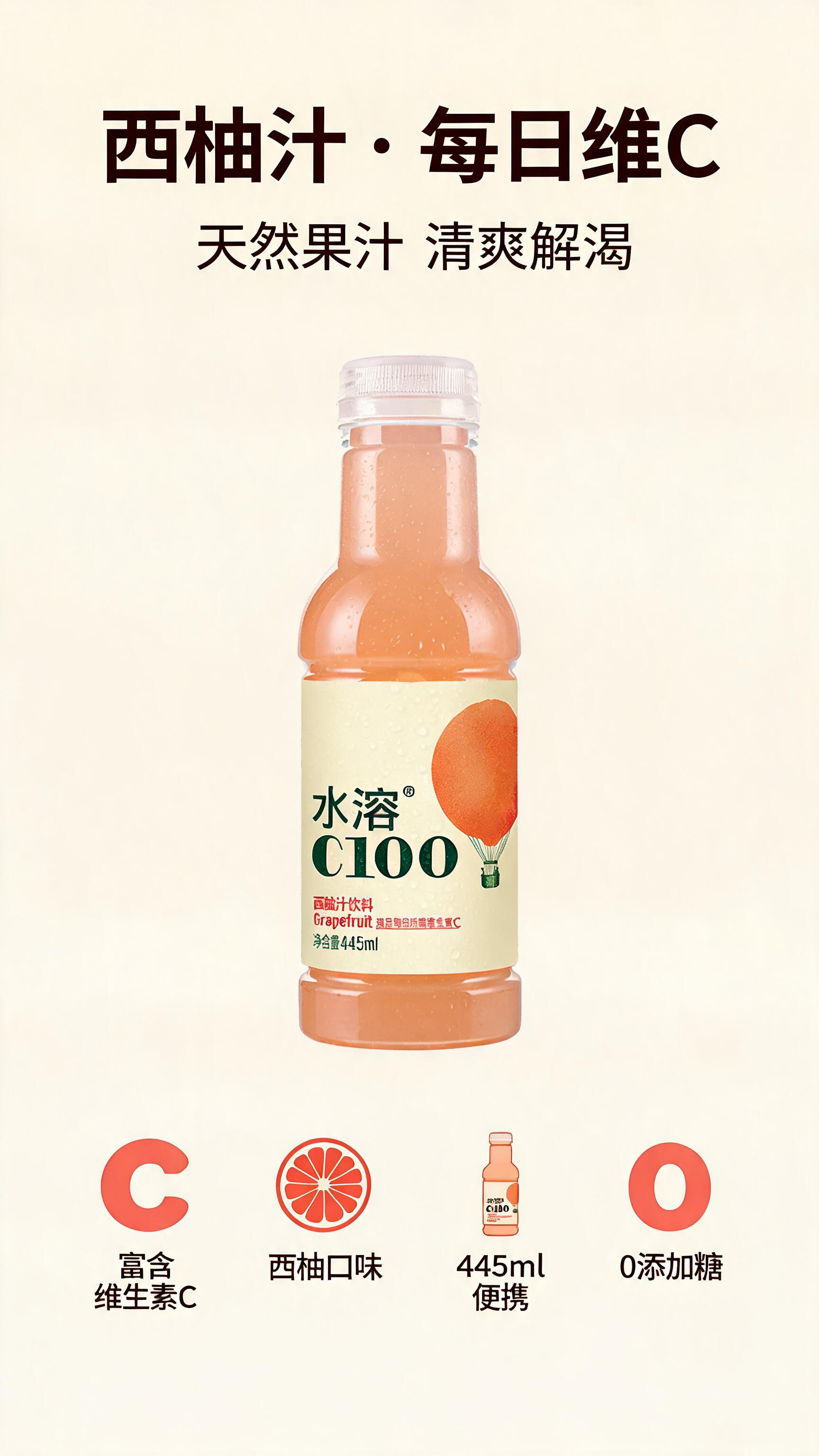 食品-西柚汁